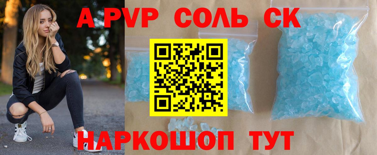 Альфа ПВП Crystall Камень-на-Оби