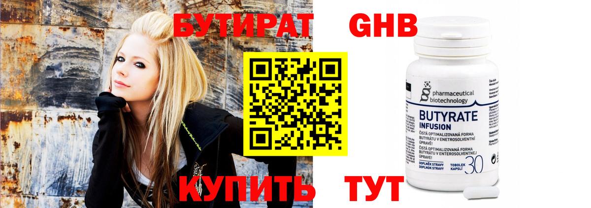 Бутират бутандиол Камень-на-Оби