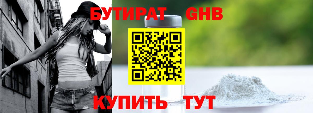 БУТИРАТ GHB  Вход с VPN  Бутират  Камень-на-Оби 