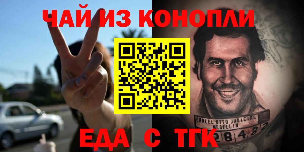 Еда ТГК марихуана  Вход с VPN  Камень-на-Оби 