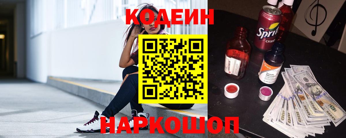 Кодеиновый сироп Lean напиток Lean (лин) Камень-на-Оби