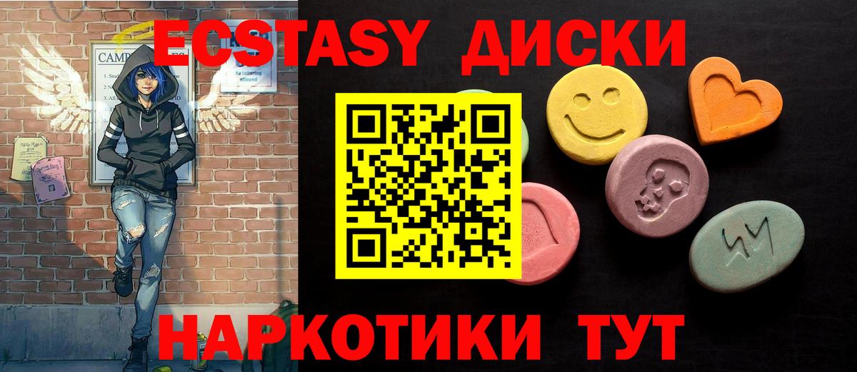 Экстази диски  Ecstasy круглые  Вход с VPN  Камень-на-Оби 