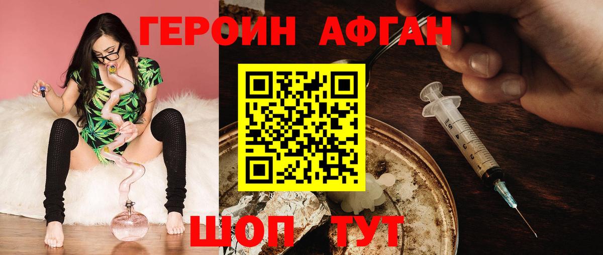 Героин хмурый Камень-на-Оби