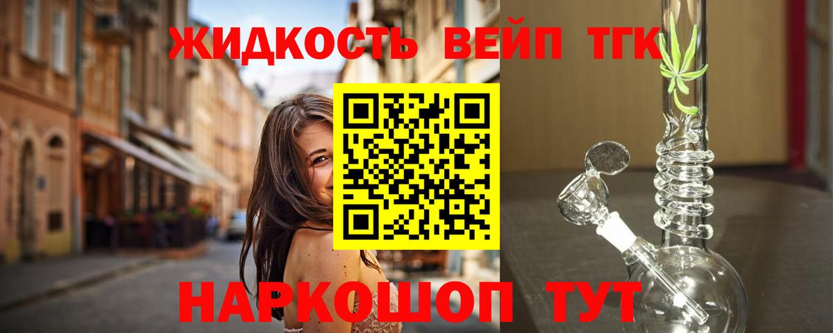 ТГК жижа  Дистиллят ТГК гашишное масло  Вход с VPN  Камень-на-Оби 